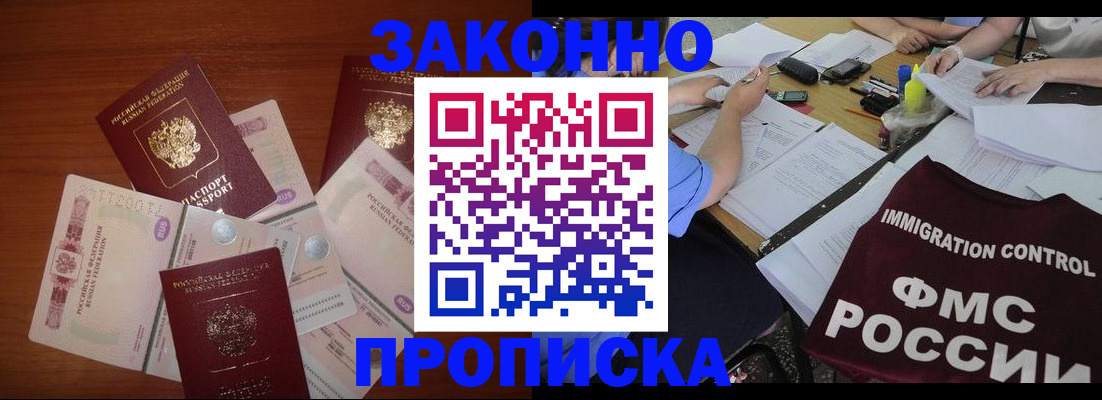 временная регистрация купить в Магаданской области